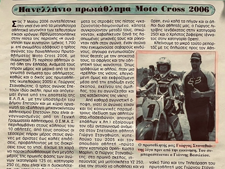 Η ιστορία της Stanathotis