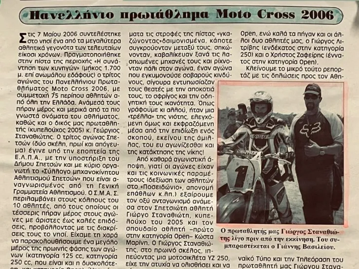 Η ιστορία της Stanathiotis